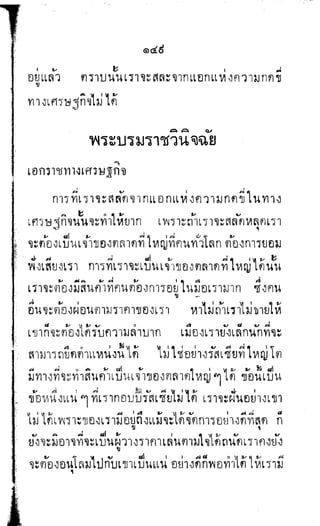 พระปกเกล้าทรงโต้แย้งปรีดี