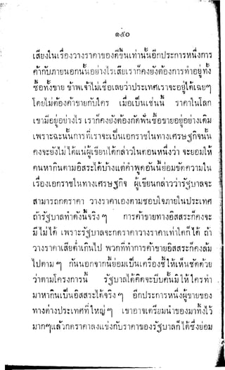 พระปกเกล้าทรงโต้แย้งปรีดี