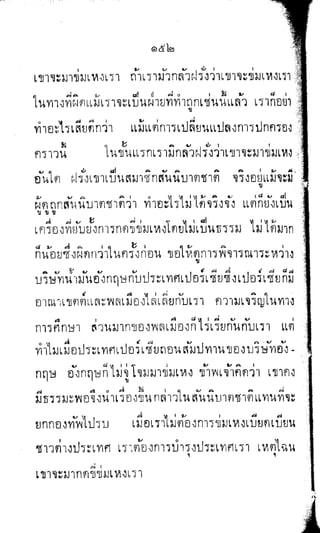 พระปกเกล้าทรงโต้แย้งปรีดี