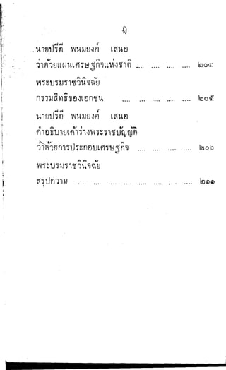พระปกเกล้าทรงโต้แย้งปรีดี