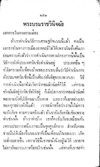 พระปกเกล้าทรงโต้แย้งปรีดี