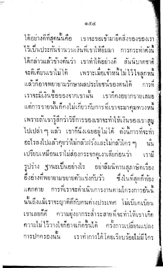 พระปกเกล้าทรงโต้แย้งปรีดี