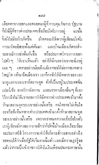 พระปกเกล้าทรงโต้แย้งปรีดี