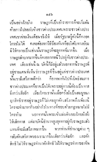 พระปกเกล้าทรงโต้แย้งปรีดี