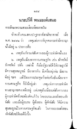 พระปกเกล้าทรงโต้แย้งปรีดี