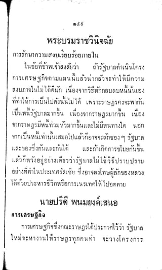 พระปกเกล้าทรงโต้แย้งปรีดี