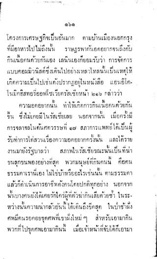 พระปกเกล้าทรงโต้แย้งปรีดี