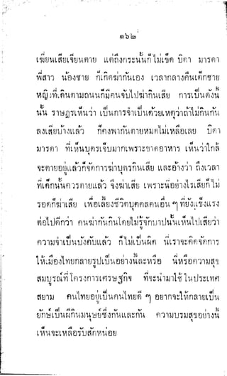 พระปกเกล้าทรงโต้แย้งปรีดี