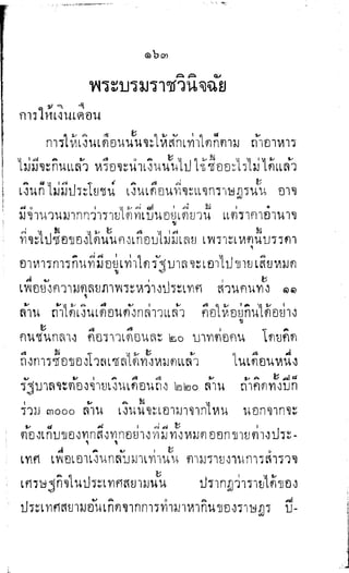 พระปกเกล้าทรงโต้แย้งปรีดี