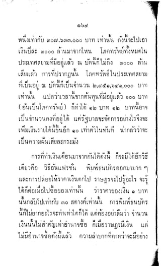 พระปกเกล้าทรงโต้แย้งปรีดี