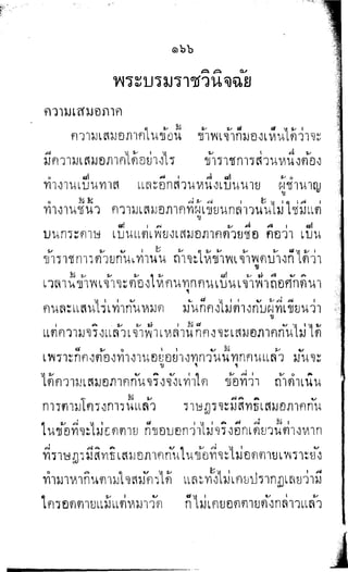 พระปกเกล้าทรงโต้แย้งปรีดี