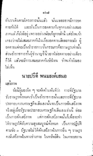 พระปกเกล้าทรงโต้แย้งปรีดี