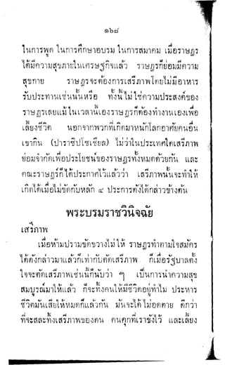 พระปกเกล้าทรงโต้แย้งปรีดี