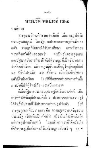 พระปกเกล้าทรงโต้แย้งปรีดี