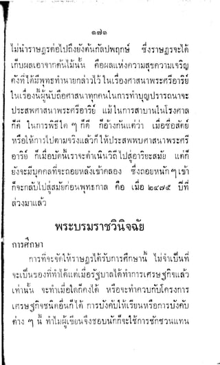พระปกเกล้าทรงโต้แย้งปรีดี