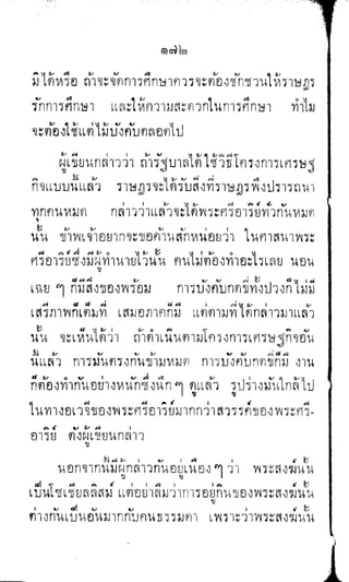 พระปกเกล้าทรงโต้แย้งปรีดี