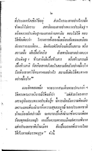 พระปกเกล้าทรงโต้แย้งปรีดี