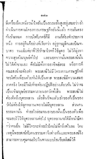 พระปกเกล้าทรงโต้แย้งปรีดี