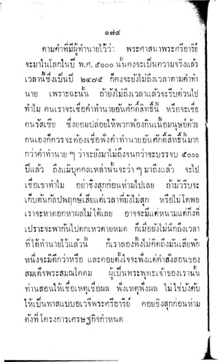 พระปกเกล้าทรงโต้แย้งปรีดี