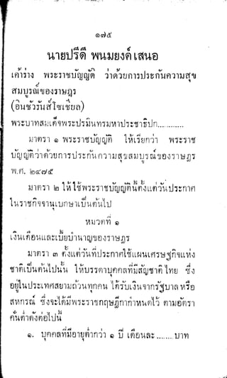 พระปกเกล้าทรงโต้แย้งปรีดี