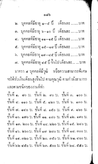 พระปกเกล้าทรงโต้แย้งปรีดี