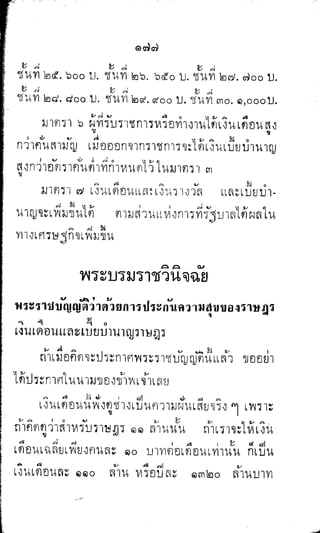 พระปกเกล้าทรงโต้แย้งปรีดี
