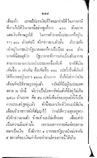 พระปกเกล้าทรงโต้แย้งปรีดี