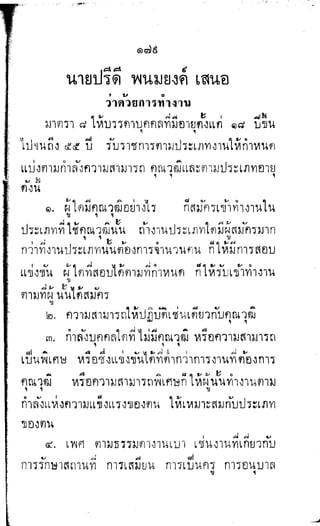 พระปกเกล้าทรงโต้แย้งปรีดี