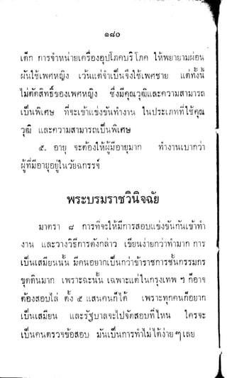 พระปกเกล้าทรงโต้แย้งปรีดี