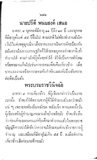 พระปกเกล้าทรงโต้แย้งปรีดี