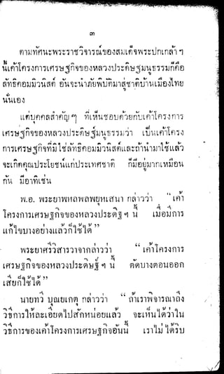 พระปกเกล้าทรงโต้แย้งปรีดี