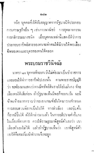 พระปกเกล้าทรงโต้แย้งปรีดี