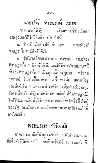 พระปกเกล้าทรงโต้แย้งปรีดี