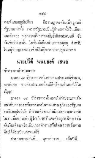 พระปกเกล้าทรงโต้แย้งปรีดี