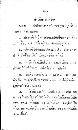 พระปกเกล้าทรงโต้แย้งปรีดี