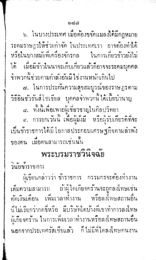 พระปกเกล้าทรงโต้แย้งปรีดี