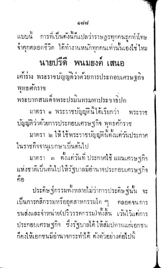 พระปกเกล้าทรงโต้แย้งปรีดี