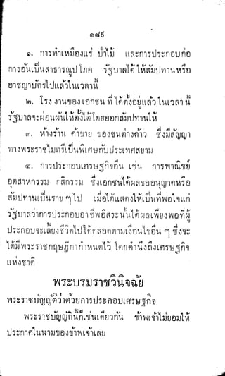 พระปกเกล้าทรงโต้แย้งปรีดี
