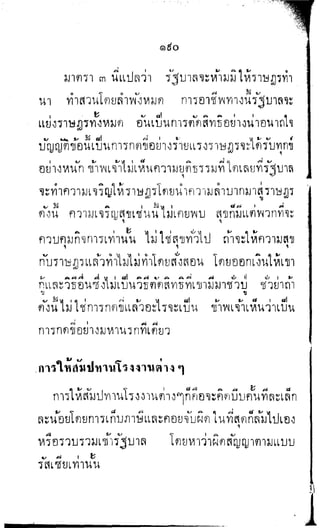 พระปกเกล้าทรงโต้แย้งปรีดี
