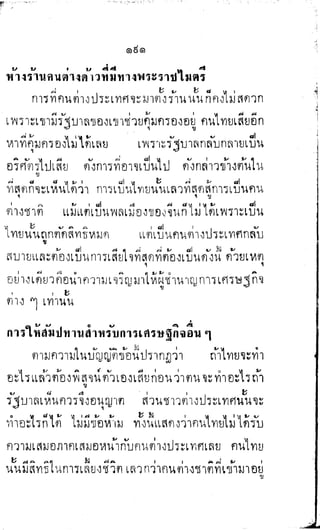พระปกเกล้าทรงโต้แย้งปรีดี