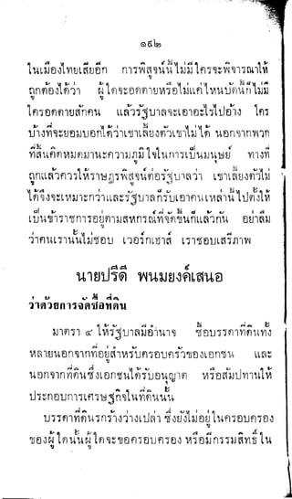 พระปกเกล้าทรงโต้แย้งปรีดี
