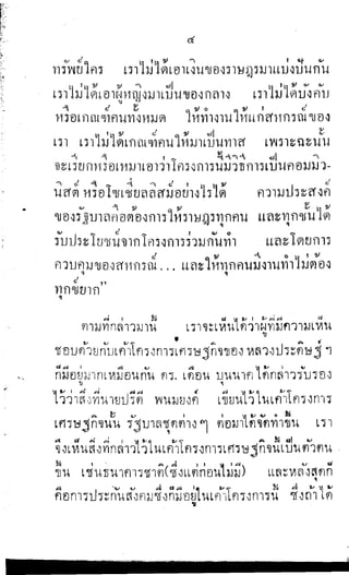 พระปกเกล้าทรงโต้แย้งปรีดี