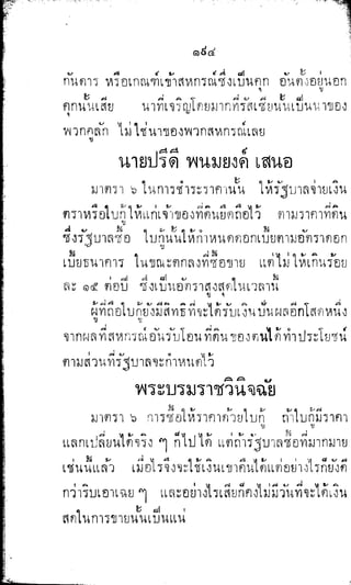 พระปกเกล้าทรงโต้แย้งปรีดี