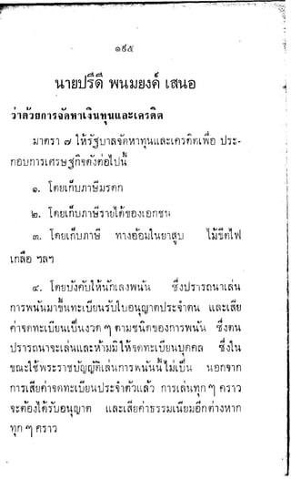พระปกเกล้าทรงโต้แย้งปรีดี