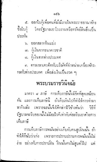 พระปกเกล้าทรงโต้แย้งปรีดี