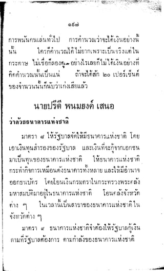 พระปกเกล้าทรงโต้แย้งปรีดี