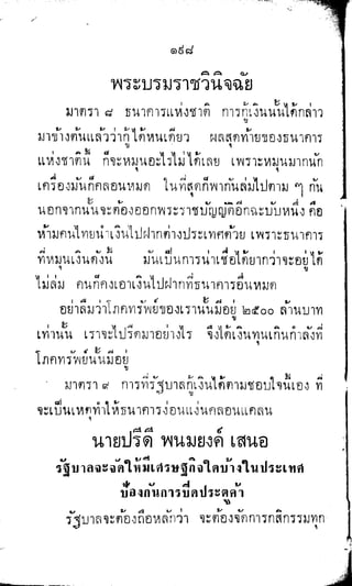พระปกเกล้าทรงโต้แย้งปรีดี