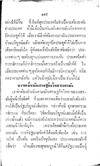พระปกเกล้าทรงโต้แย้งปรีดี