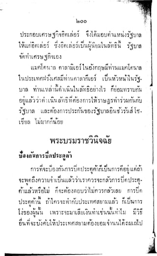 พระปกเกล้าทรงโต้แย้งปรีดี