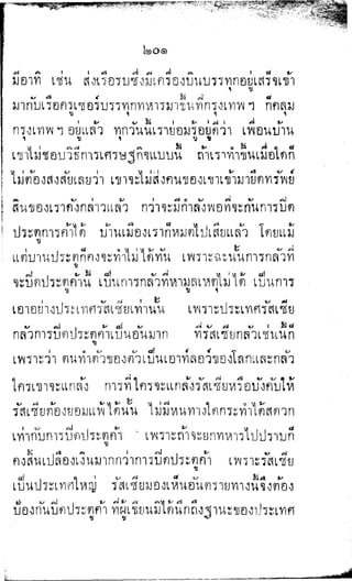 พระปกเกล้าทรงโต้แย้งปรีดี